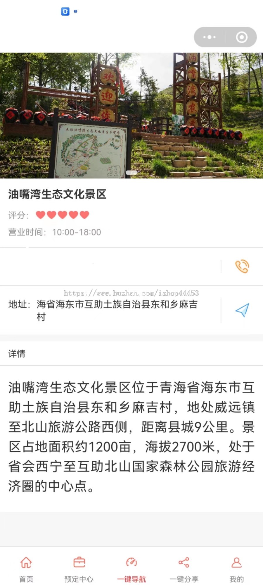 智慧助农农家乐民俗专用特色乡村景区旅游门票农家乐预约预定民宿源码搭建二开