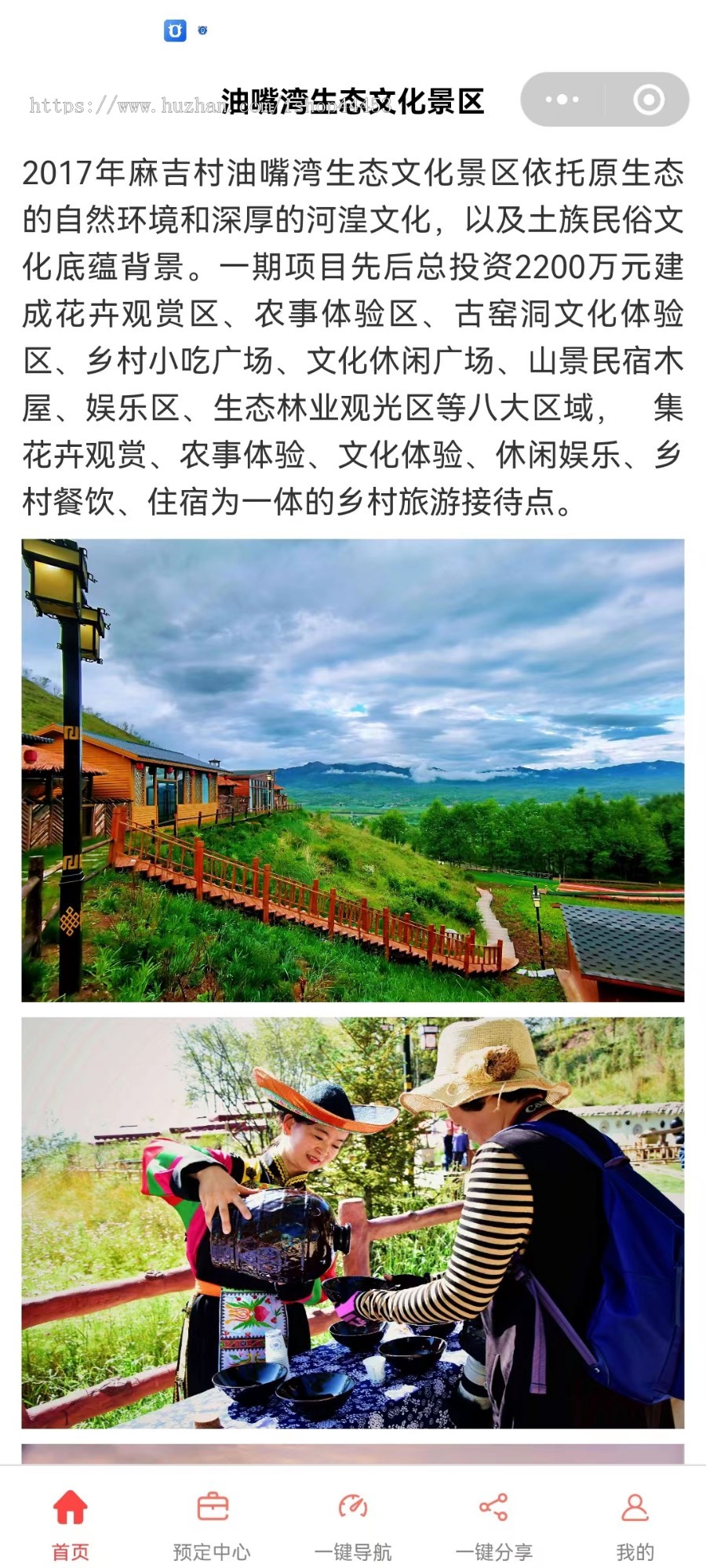 智慧助农农家乐民俗专用特色乡村景区旅游门票农家乐预约预定民宿源码搭建二开