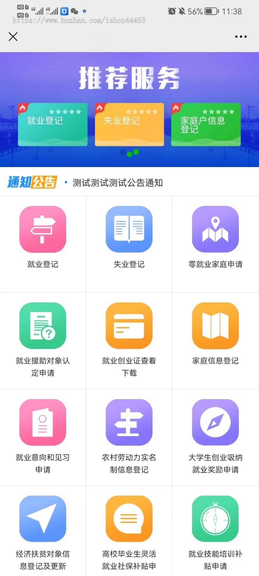 地方智慧平台政务系统开发就业系统公众号服务智慧线上申请审批网站E政源码搭建