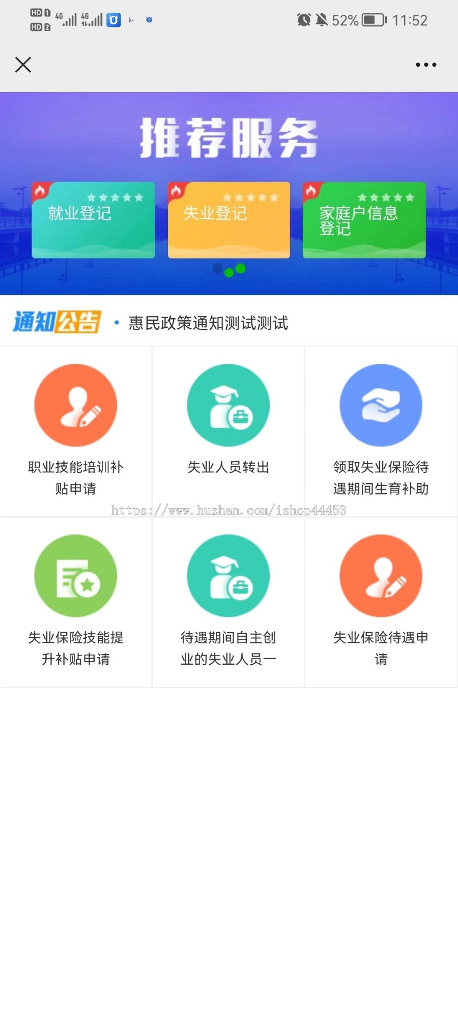 地方智慧平台政务系统开发就业系统公众号服务智慧线上申请审批网站E政源码搭建
