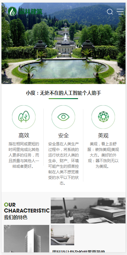 (自适应手机端)园林景观类网站pbootcms模板 园林建筑设计网站源码