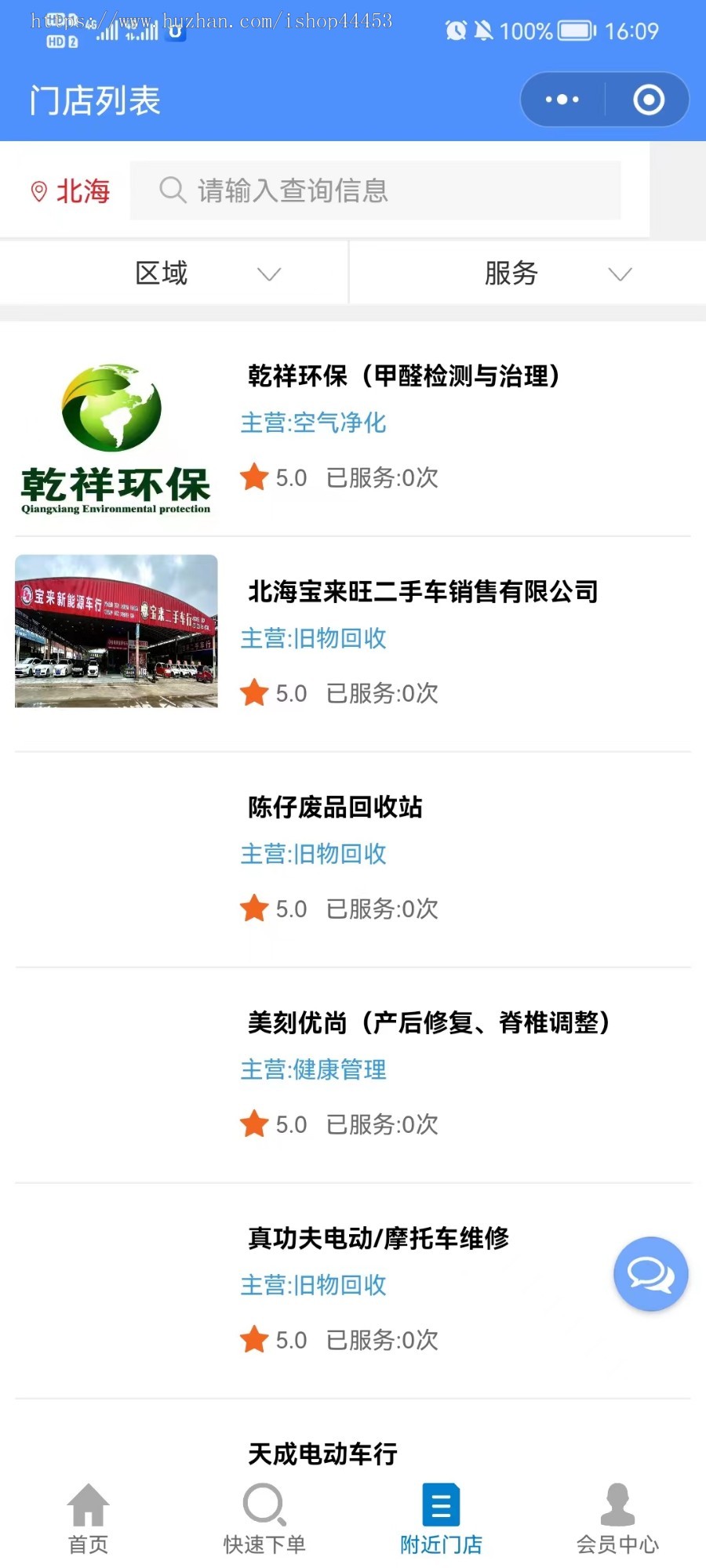 开源修复版同城上门家政预约保姆废品二手线上回收衣服鞋子清洗家电维修清洗搭建