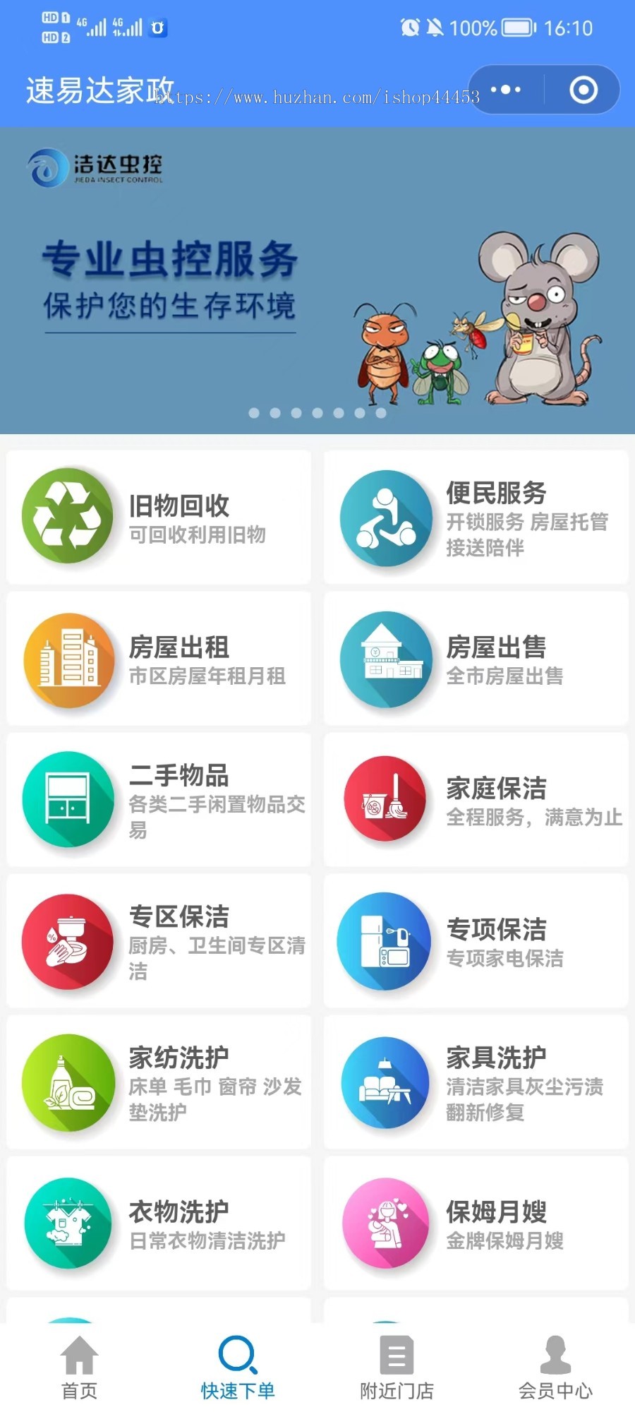 开源修复版同城上门家政预约保姆废品二手线上回收衣服鞋子清洗家电维修清洗搭建
