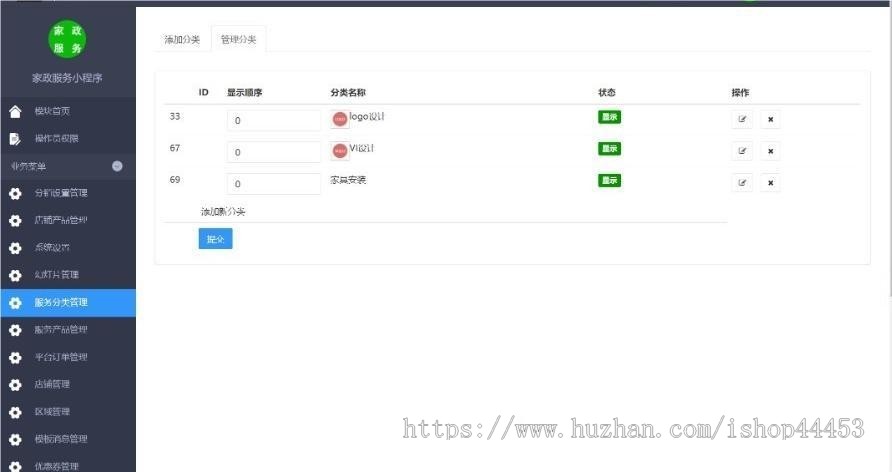 开源修复版同城上门家政预约保姆废品二手线上回收衣服鞋子清洗家电维修清洗搭建