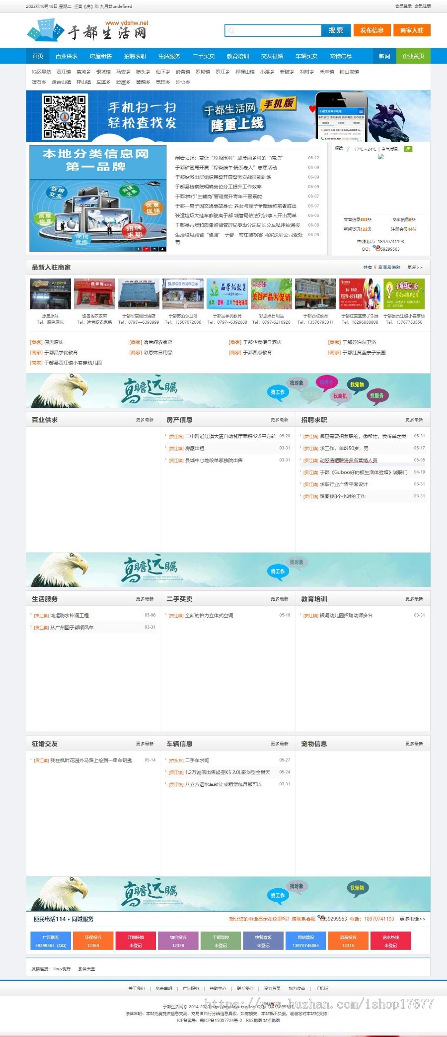 新版仿台州信息网源码|商业版|电脑版+手机版|分类信息源码|修复BUG版可运营