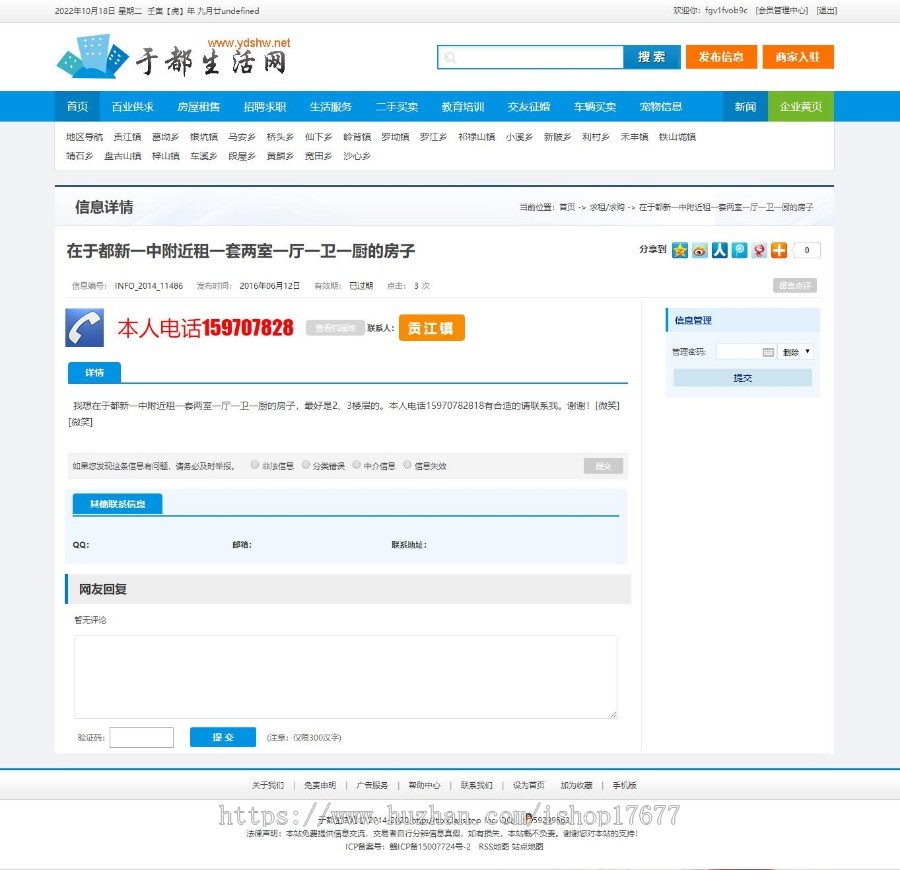 新版仿台州信息网源码|商业版|电脑版+手机版|分类信息源码|修复BUG版可运营