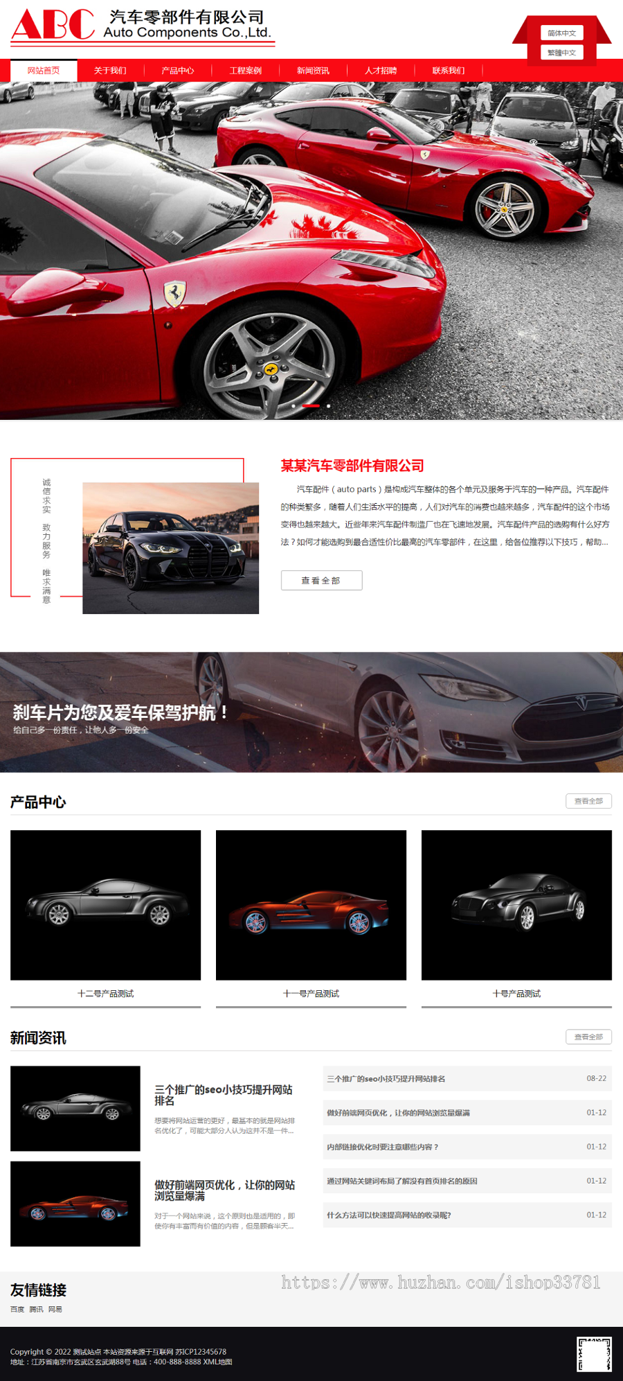 (自适应手机端)简繁双语响应式汽车零件配件pbootcms模板 HTML5汽修汽配制造类