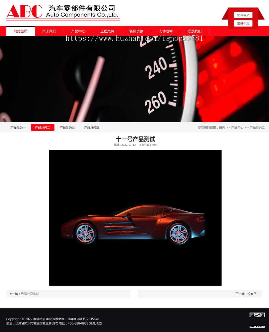 (自适应手机端)简繁双语响应式汽车零件配件pbootcms模板 HTML5汽修汽配制造类
