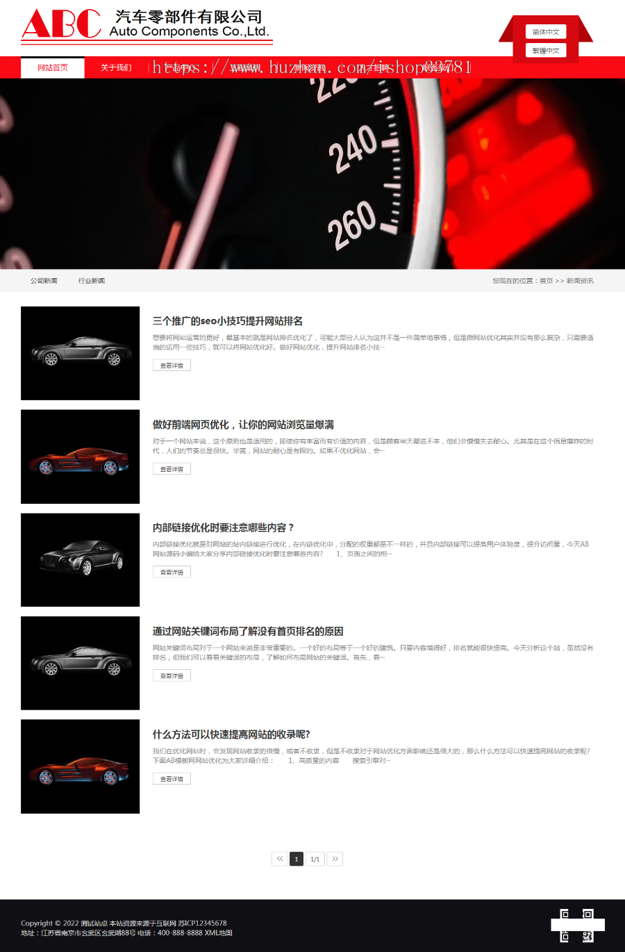 (自适应手机端)简繁双语响应式汽车零件配件pbootcms模板 HTML5汽修汽配制造类