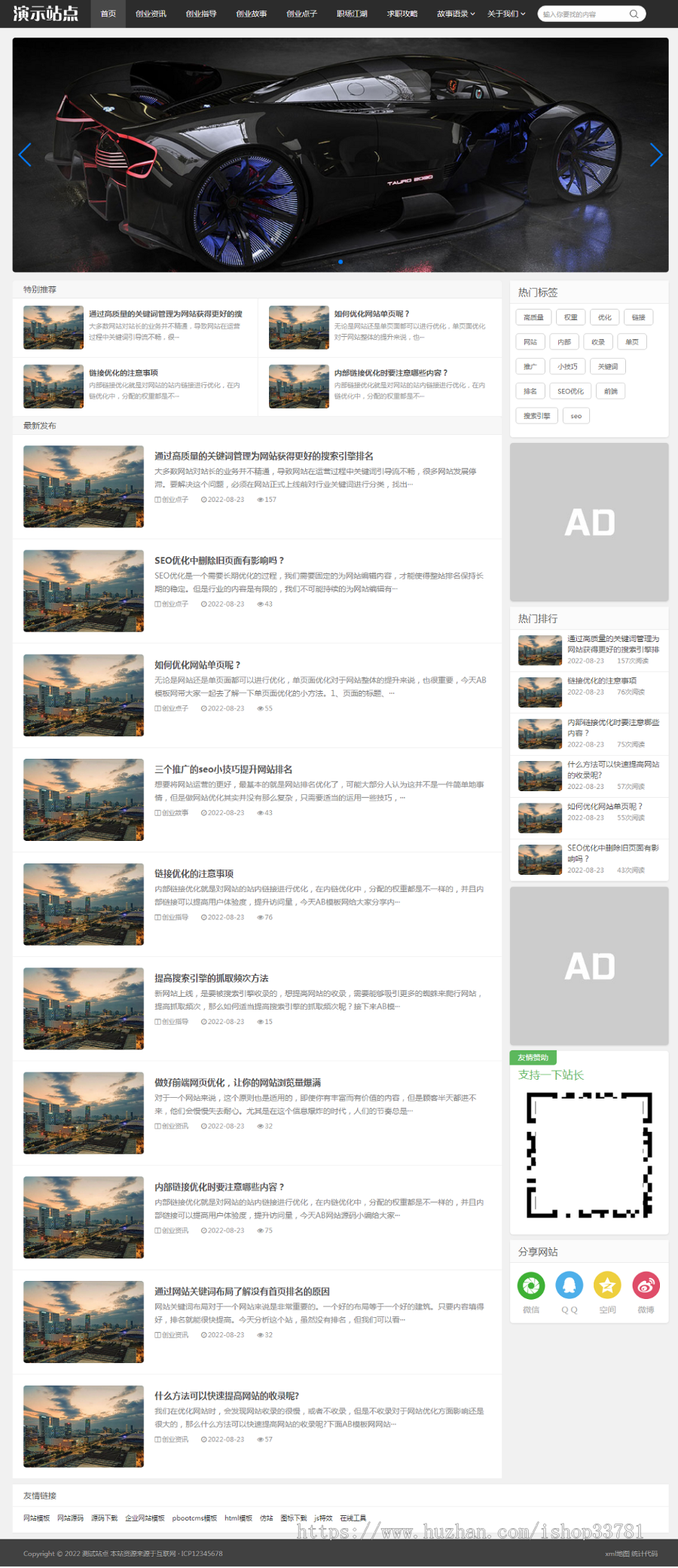 (自适应手机端)创业资讯文章类网站pbootcms模板 新闻个人博客网站源码