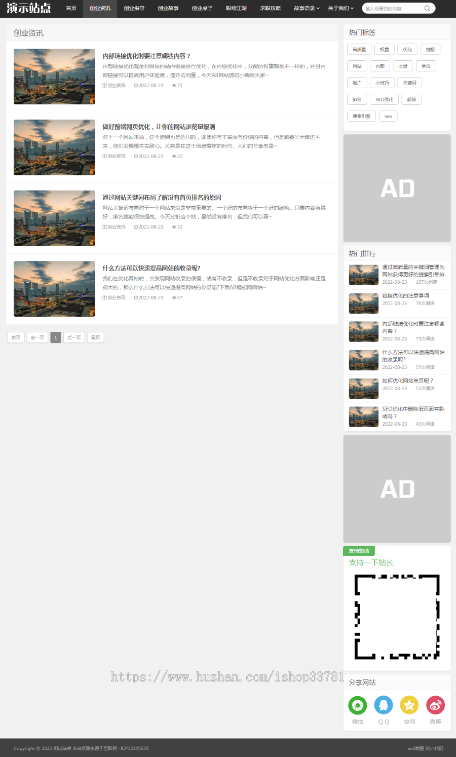 (自适应手机端)创业资讯文章类网站pbootcms模板 新闻个人博客网站源码
