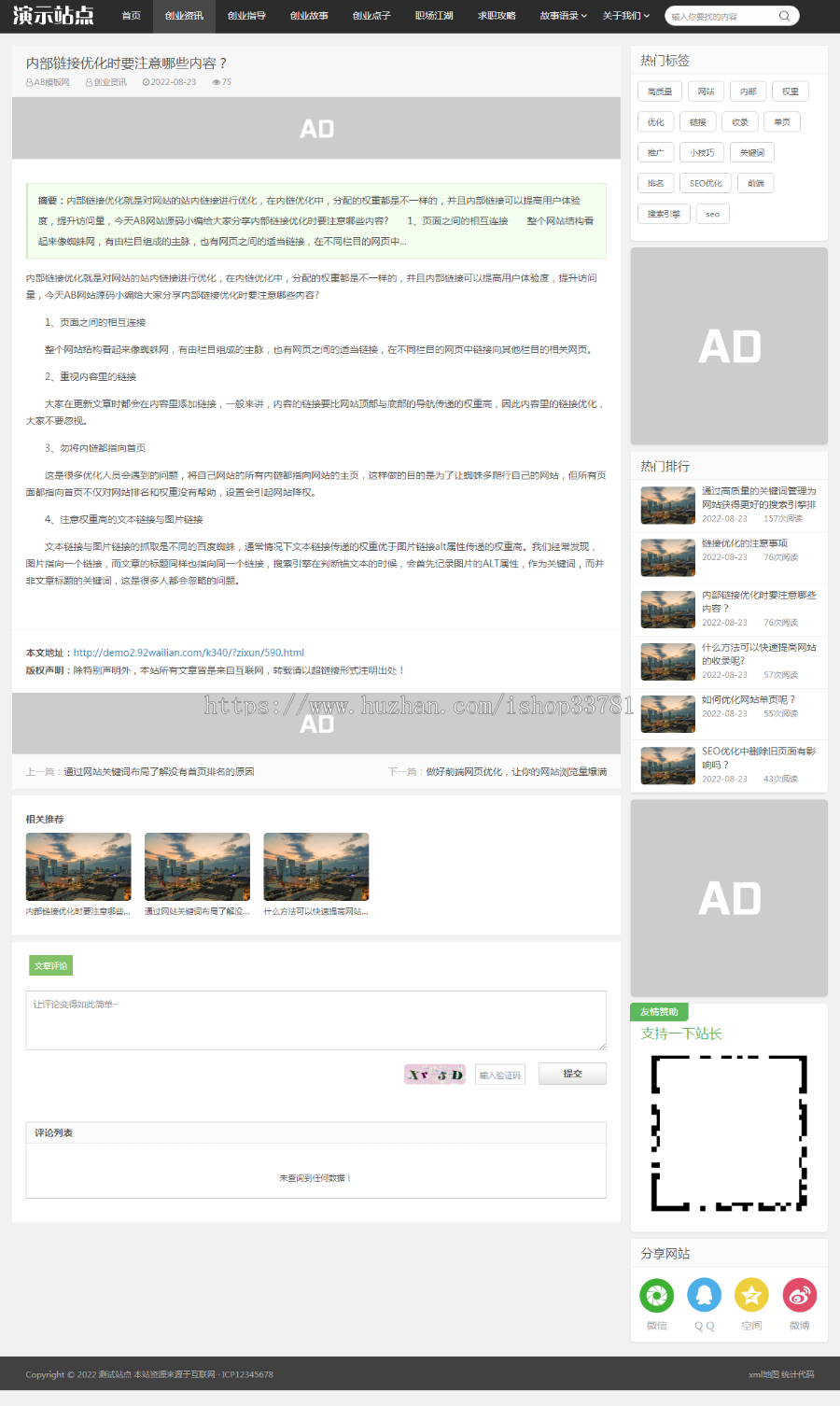 (自适应手机端)创业资讯文章类网站pbootcms模板 新闻个人博客网站源码