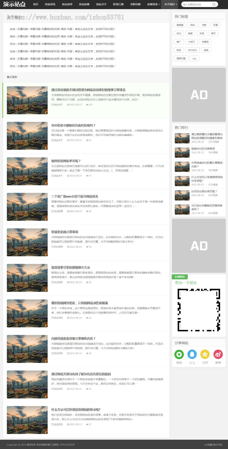 (自适应手机端)创业资讯文章类网站pbootcms模板 新闻个人博客网站源码