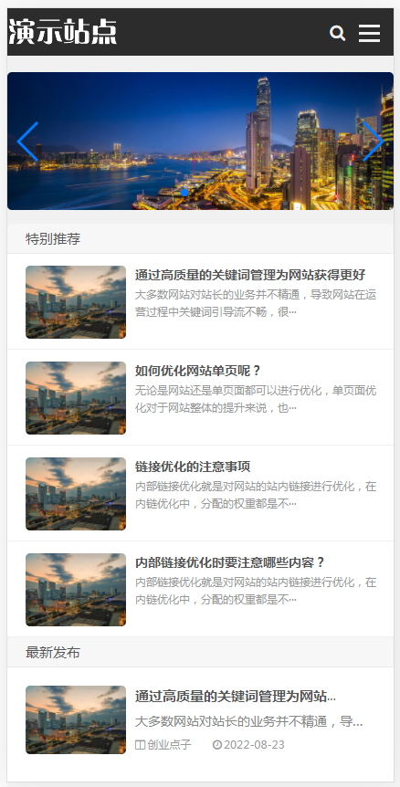 (自适应手机端)创业资讯文章类网站pbootcms模板 新闻个人博客网站源码