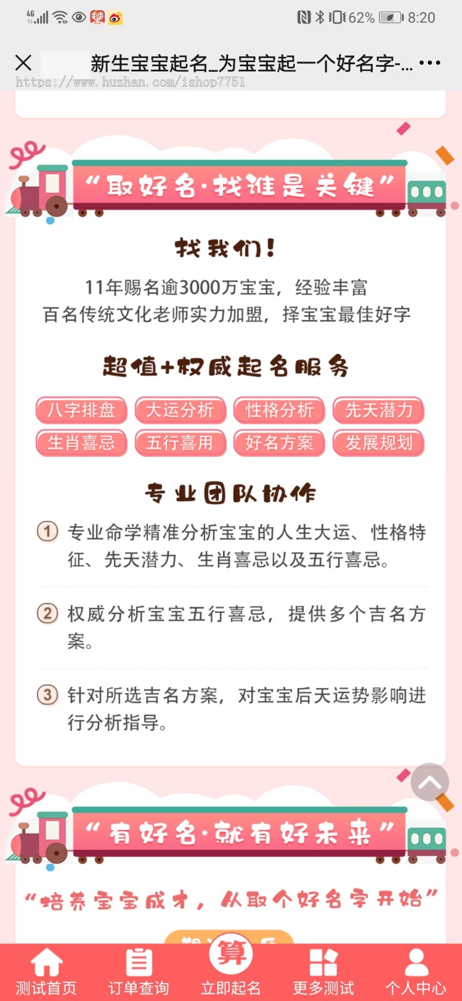 2022粉色新生宝宝起名取好命一生好命整站源码周易在线起名系统自动生成本地数据包安装