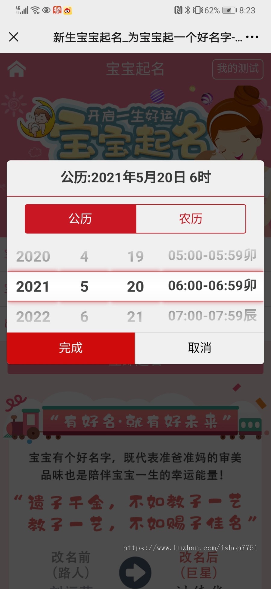 2022粉色新生宝宝起名取好命一生好命整站源码周易在线起名系统自动生成本地数据包安装