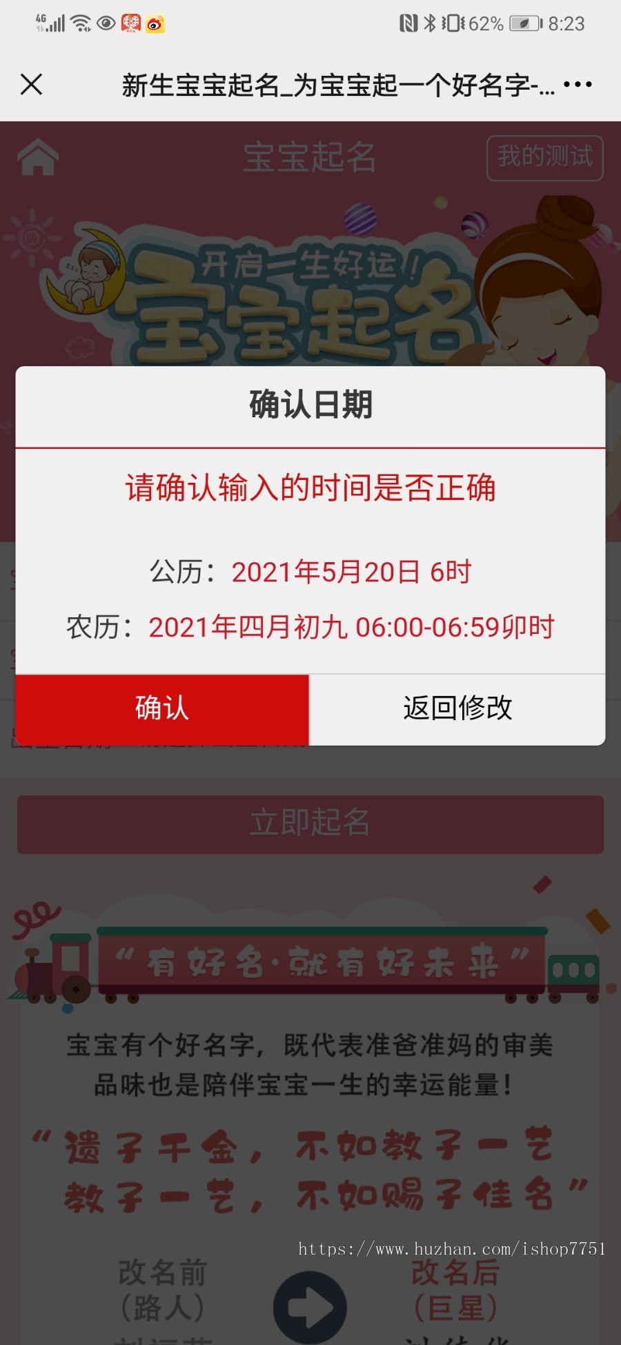 2022粉色新生宝宝起名取好命一生好命整站源码周易在线起名系统自动生成本地数据包安装
