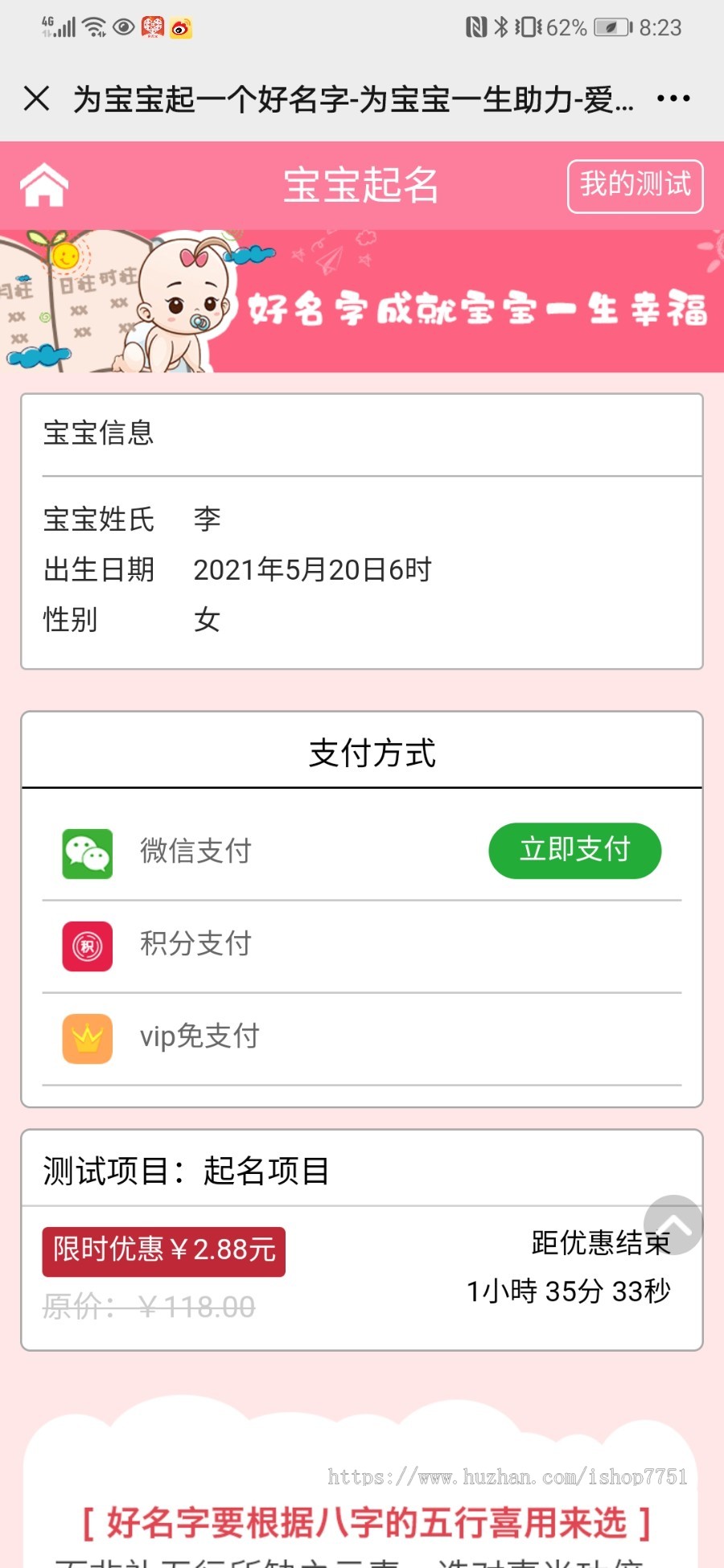 2022粉色新生宝宝起名取好命一生好命整站源码周易在线起名系统自动生成本地数据包安装