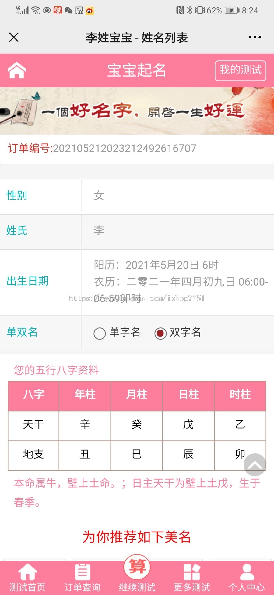 2022粉色新生宝宝起名取好命一生好命整站源码周易在线起名系统自动生成本地数据包安装