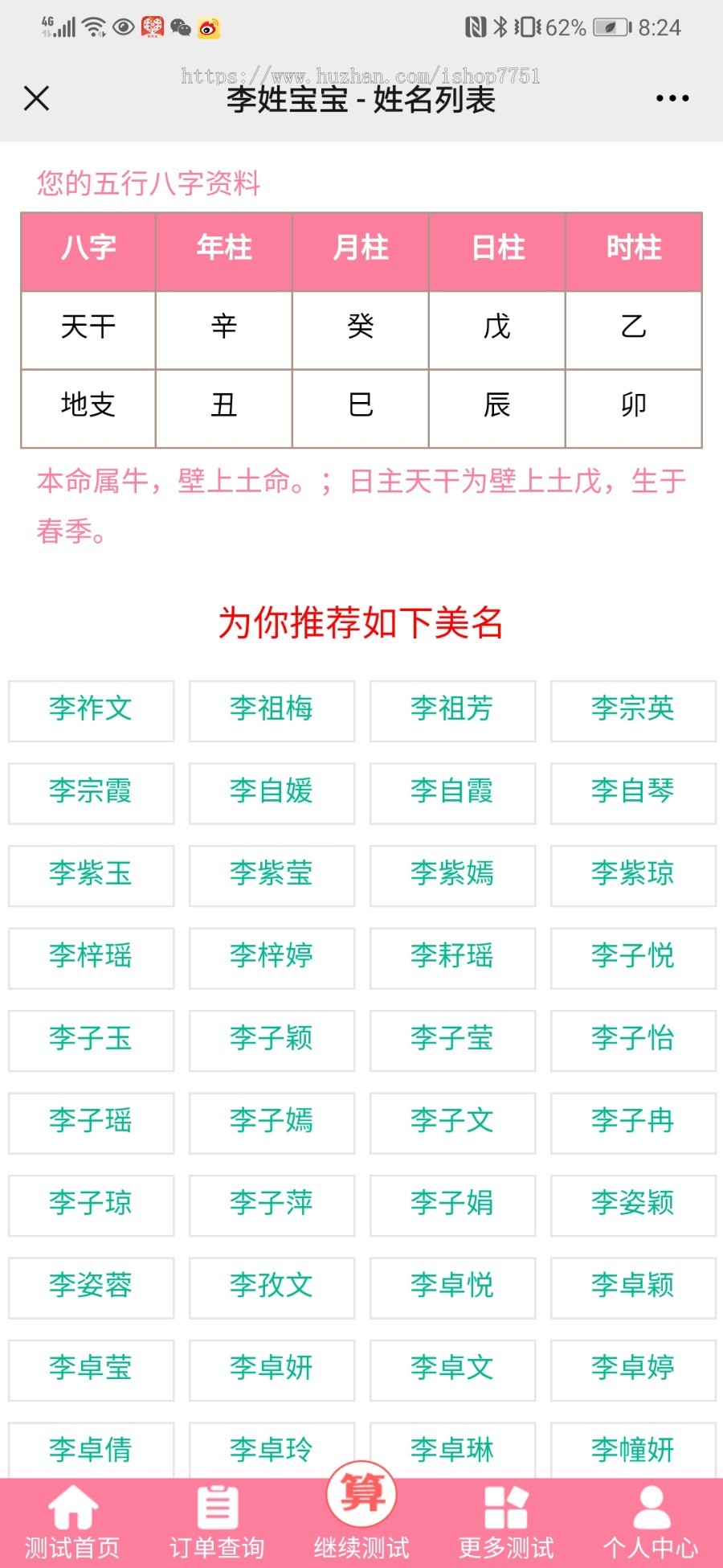 2022粉色新生宝宝起名取好命一生好命整站源码周易在线起名系统自动生成本地数据包安装