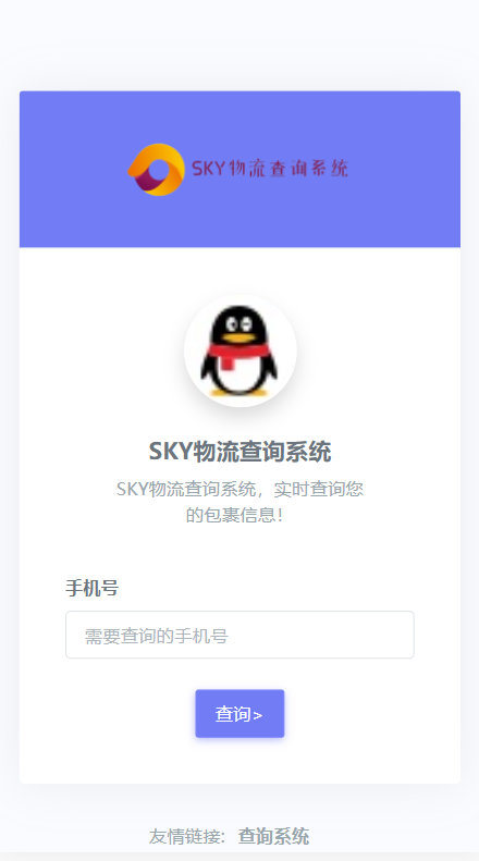 SKY物流信息单号查询实时跟踪对接API接口即时查询物流动态系统