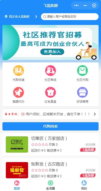 同城跑腿配送外卖小程序+骑手端+【双端app】