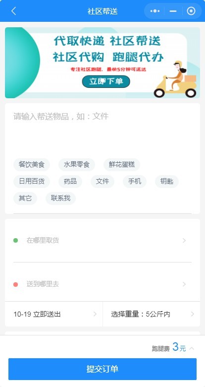 同城跑腿配送外卖小程序+骑手端+【双端app】