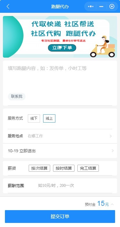 同城跑腿配送外卖小程序+骑手端+【双端app】