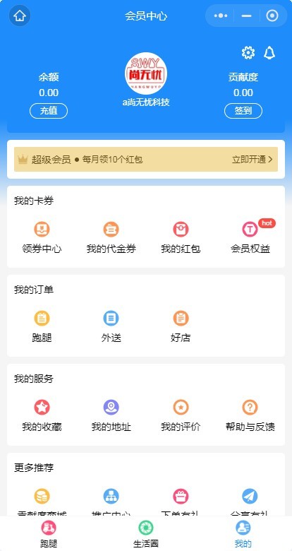 同城跑腿配送外卖小程序+骑手端+【双端app】