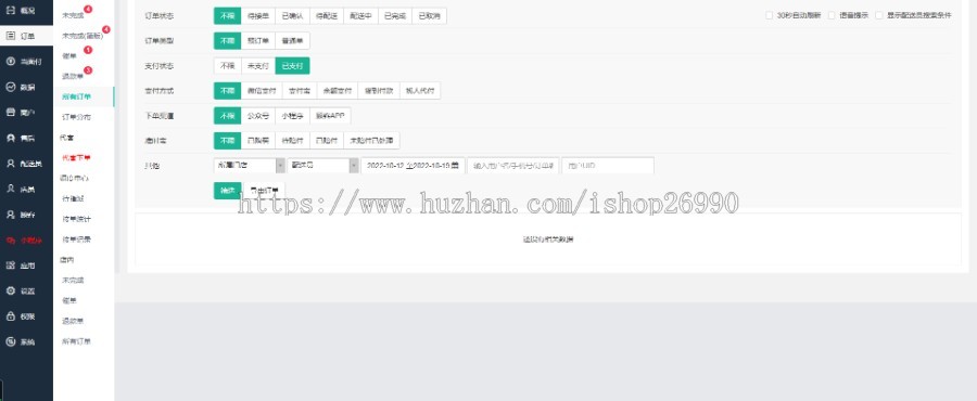 同城跑腿配送外卖小程序+骑手端+【双端app】