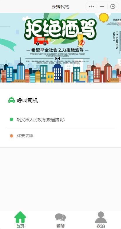同城打车代驾小程序极简风