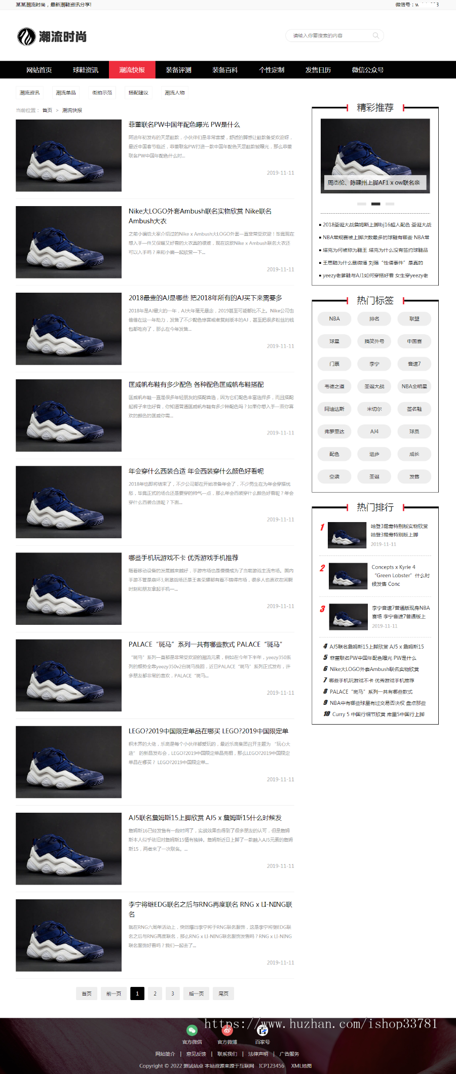 (PC+WAP)pbootcms潮牌鞋球类新闻资讯网站模板 新闻资讯门户网站