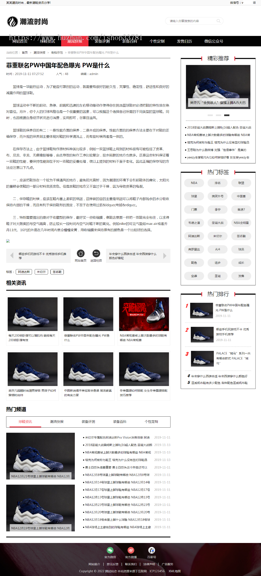 (PC+WAP)pbootcms潮牌鞋球类新闻资讯网站模板 新闻资讯门户网站