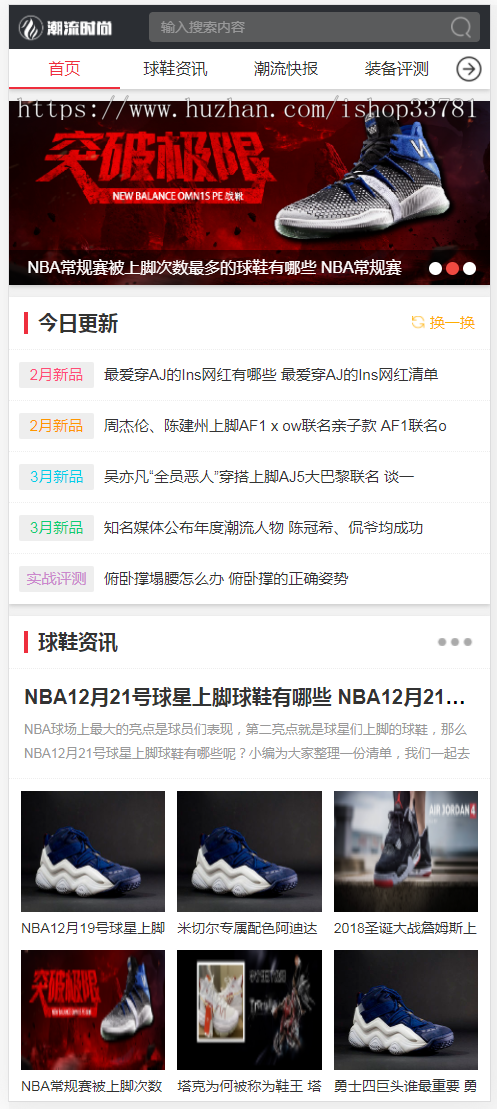 (PC+WAP)pbootcms潮牌鞋球类新闻资讯网站模板 新闻资讯门户网站