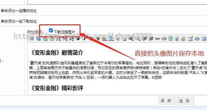 苹果maccmsV8新增获取豆瓣影评豆瓣信息远程图片下载插件