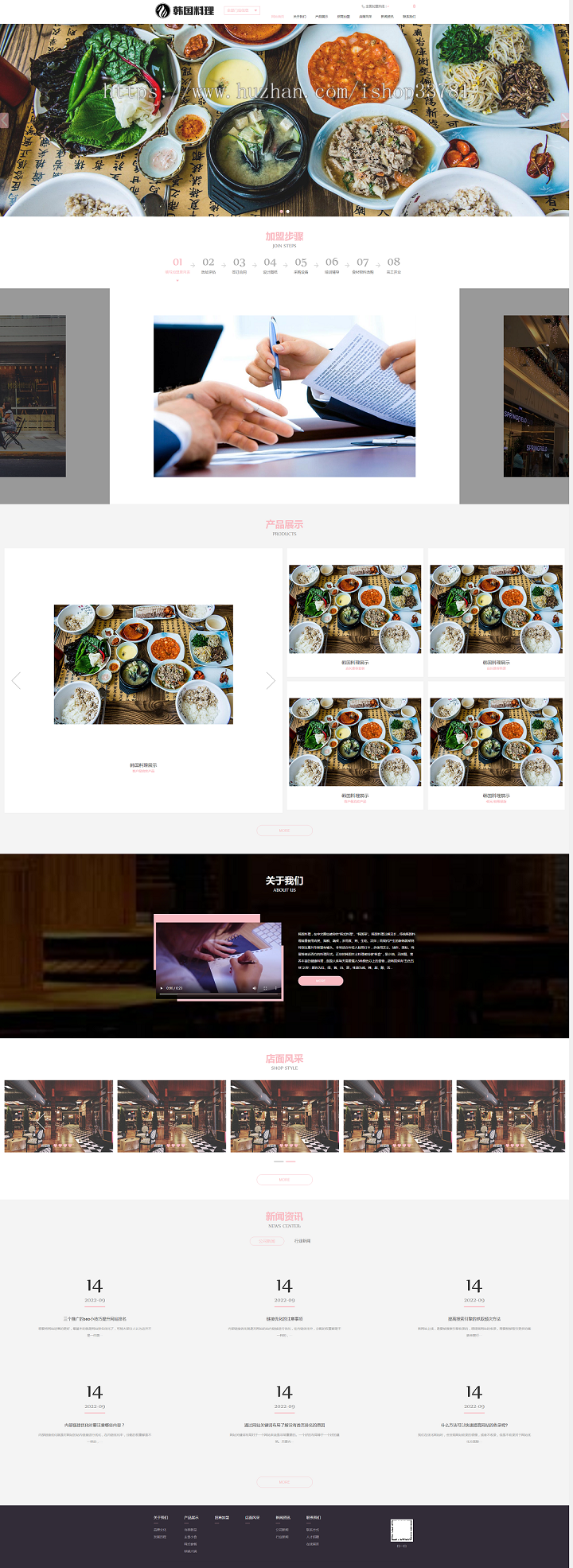 (自适应手机端)pbootcms餐饮美食小吃连锁店网站模板 HTML5韩国料理加盟网站