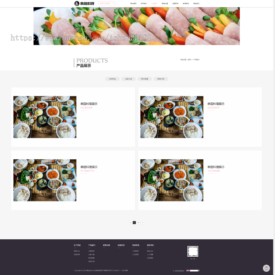 (自适应手机端)pbootcms餐饮美食小吃连锁店网站模板 HTML5韩国料理加盟网站