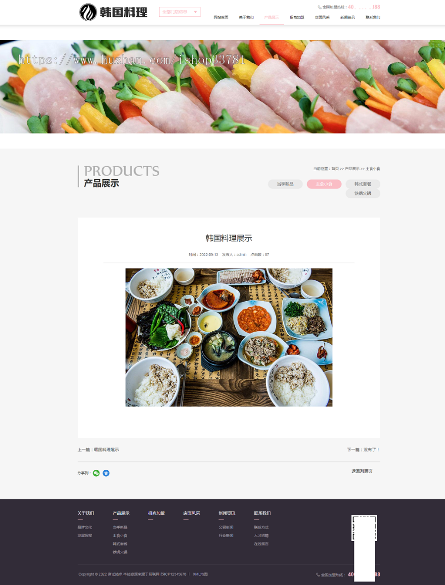 (自适应手机端)pbootcms餐饮美食小吃连锁店网站模板 HTML5韩国料理加盟网站