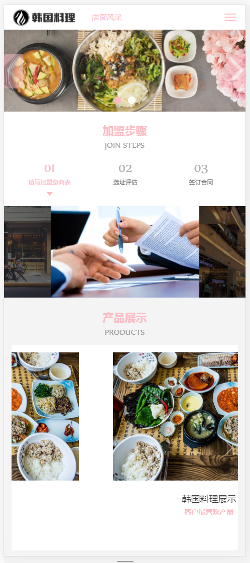 (自适应手机端)pbootcms餐饮美食小吃连锁店网站模板 HTML5韩国料理加盟网站