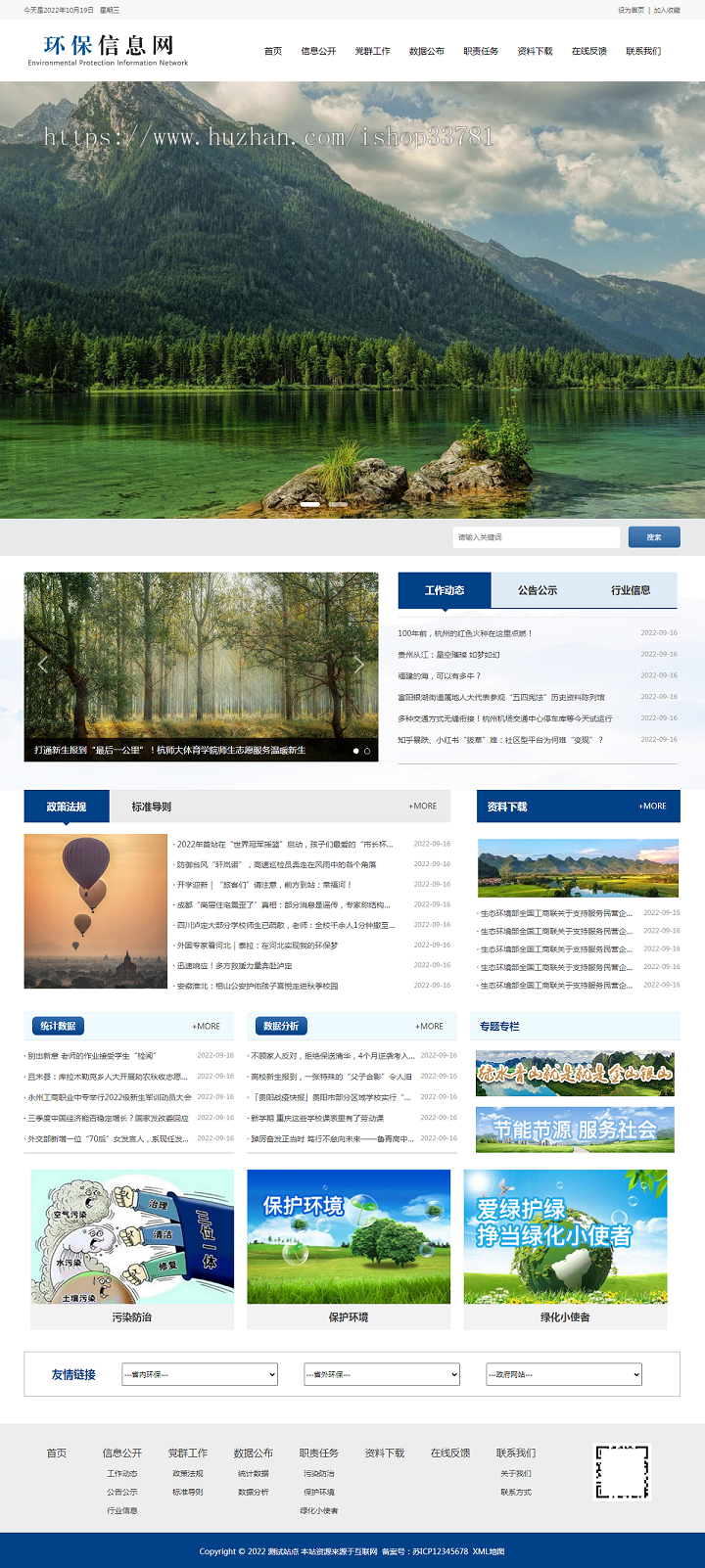 (PC+WAP)pbootcms大气环保资讯新闻网站模板 蓝色政府协会网站源码
