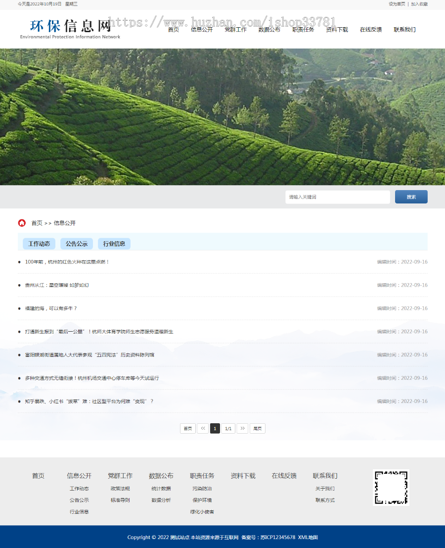 (PC+WAP)pbootcms大气环保资讯新闻网站模板 蓝色政府协会网站源码