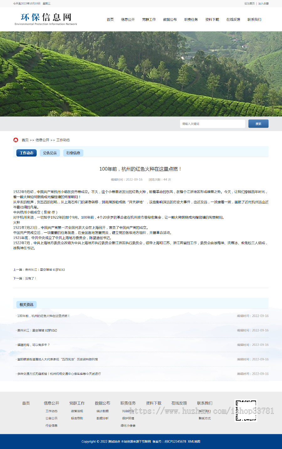 (PC+WAP)pbootcms大气环保资讯新闻网站模板 蓝色政府协会网站源码