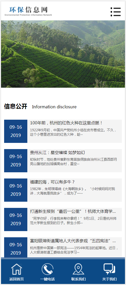 (PC+WAP)pbootcms大气环保资讯新闻网站模板 蓝色政府协会网站源码