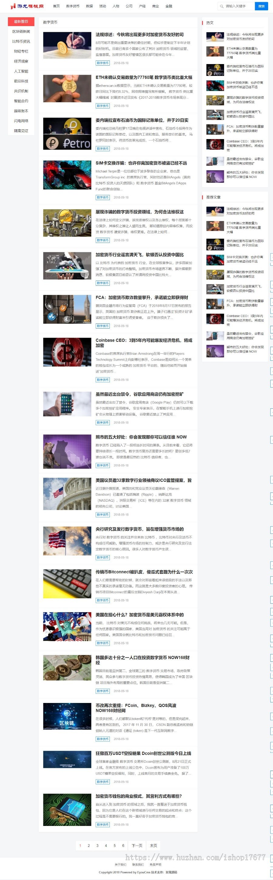 Thinkphp响应式仿NOW168财经新闻网整站源码带数据