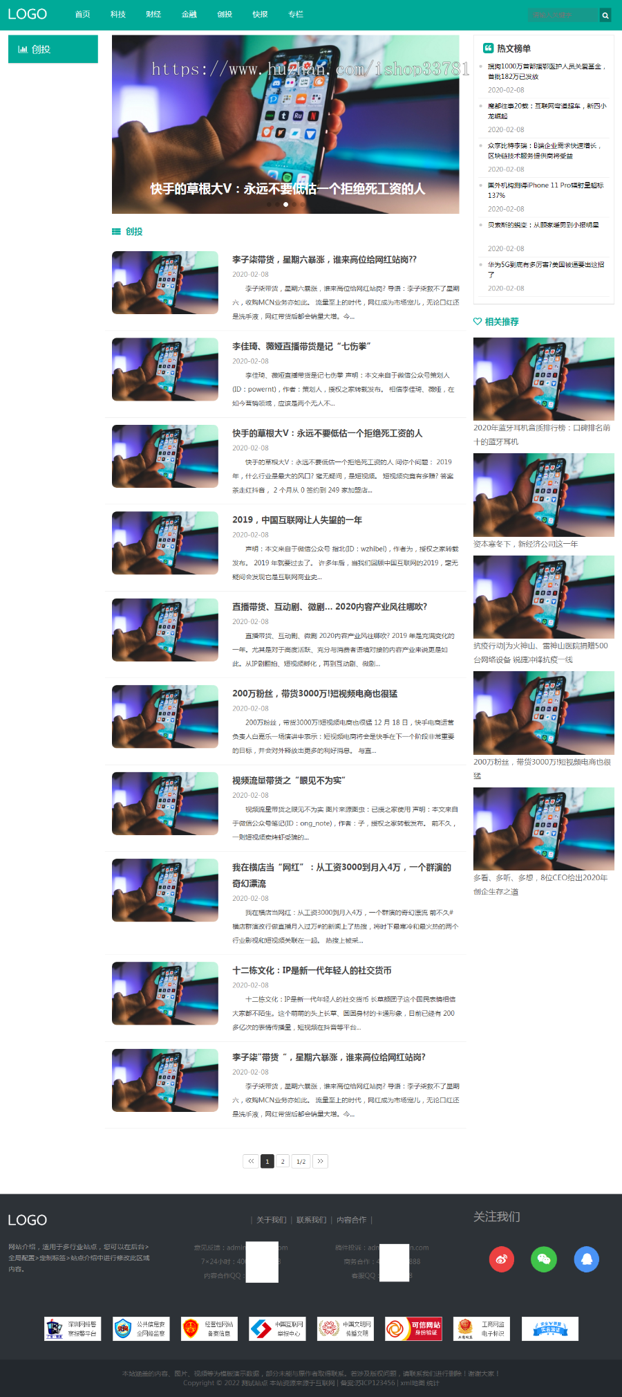 (自适应手机端)科技新闻博客资讯类网站pbootcms模板 财经新闻资讯网站源码