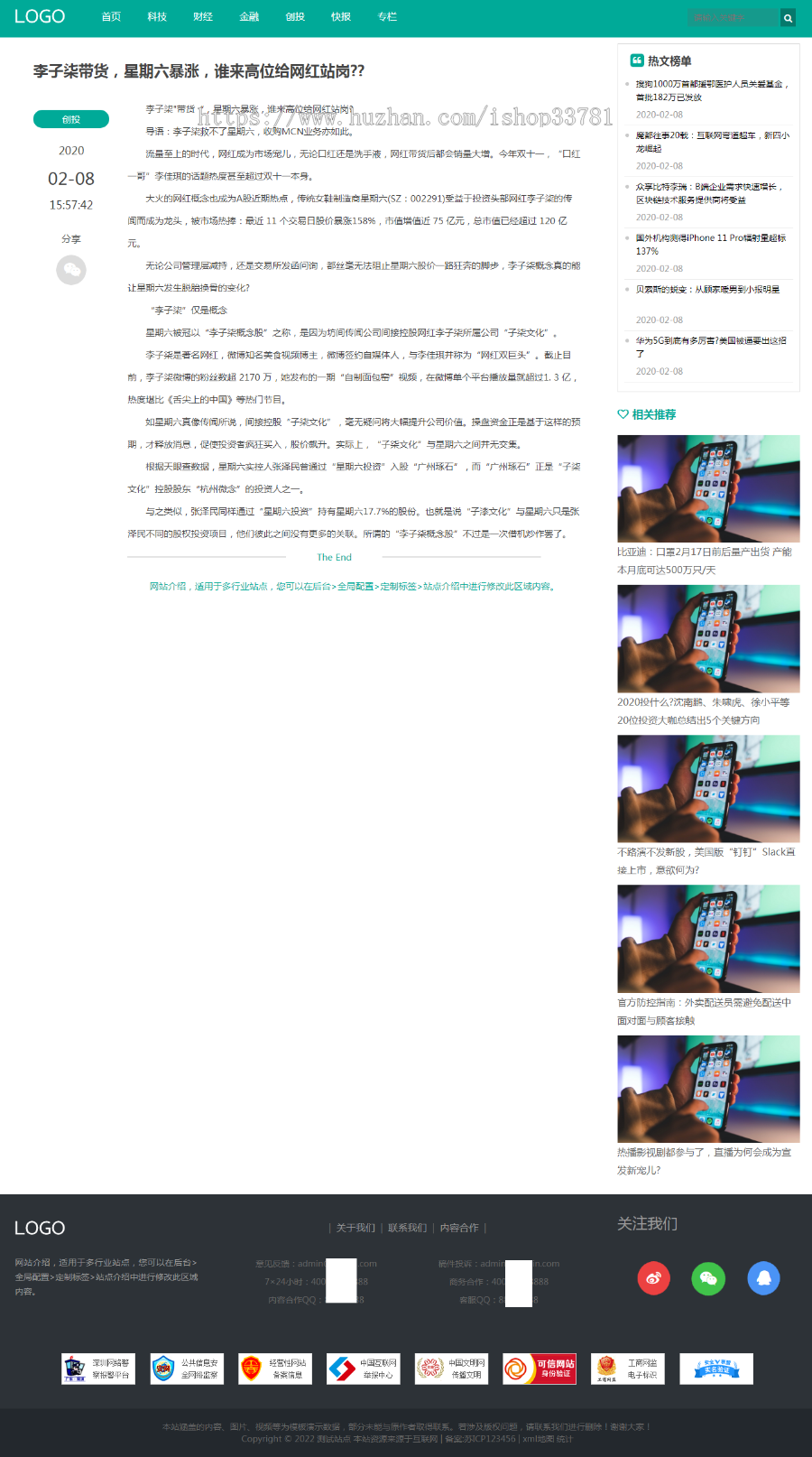 (自适应手机端)科技新闻博客资讯类网站pbootcms模板 财经新闻资讯网站源码
