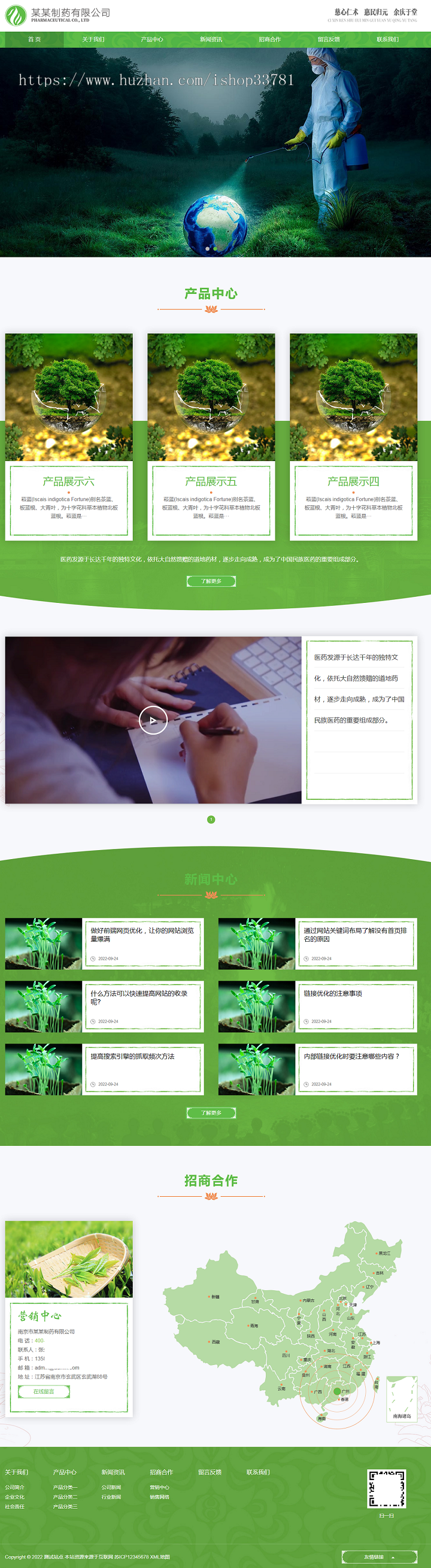 (自适应手机端)响应式通用医药制药类企业网站模板 HTML5农业园林网站