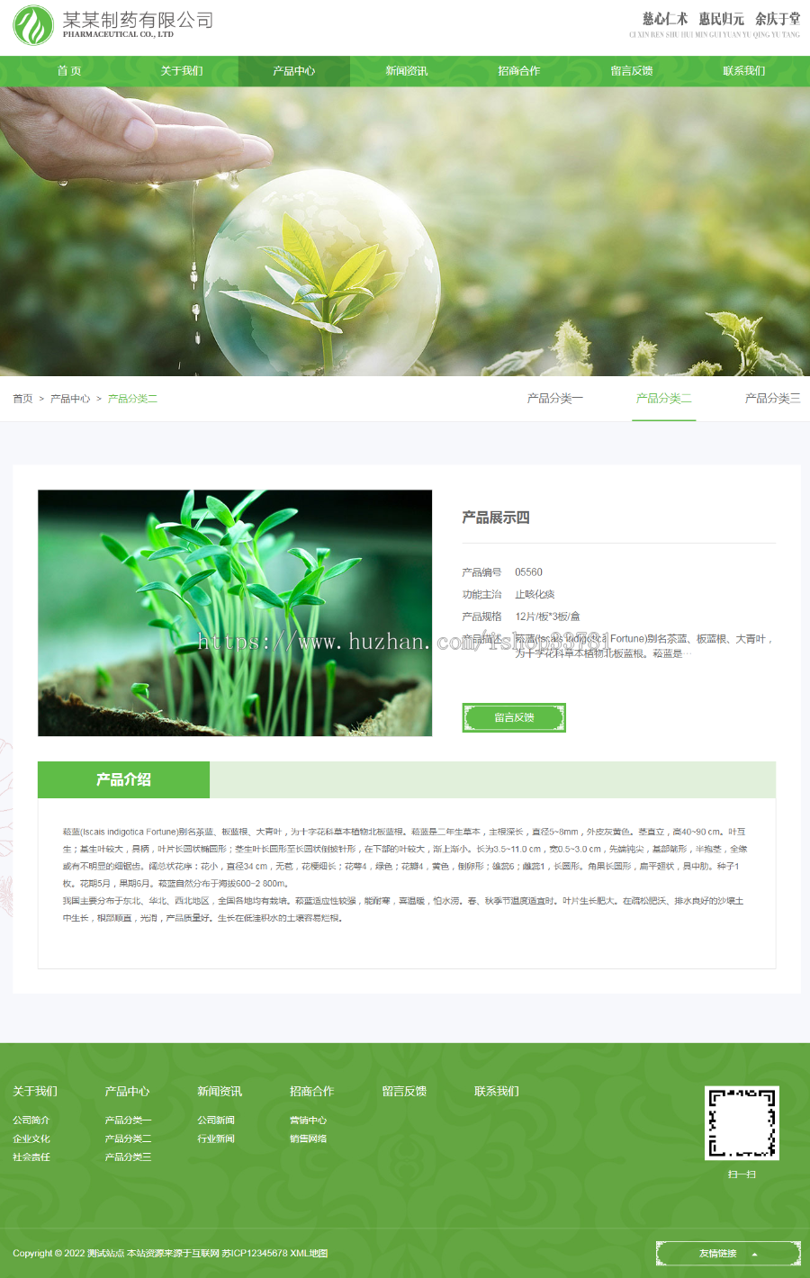 (自适应手机端)响应式通用医药制药类企业网站模板 HTML5农业园林网站