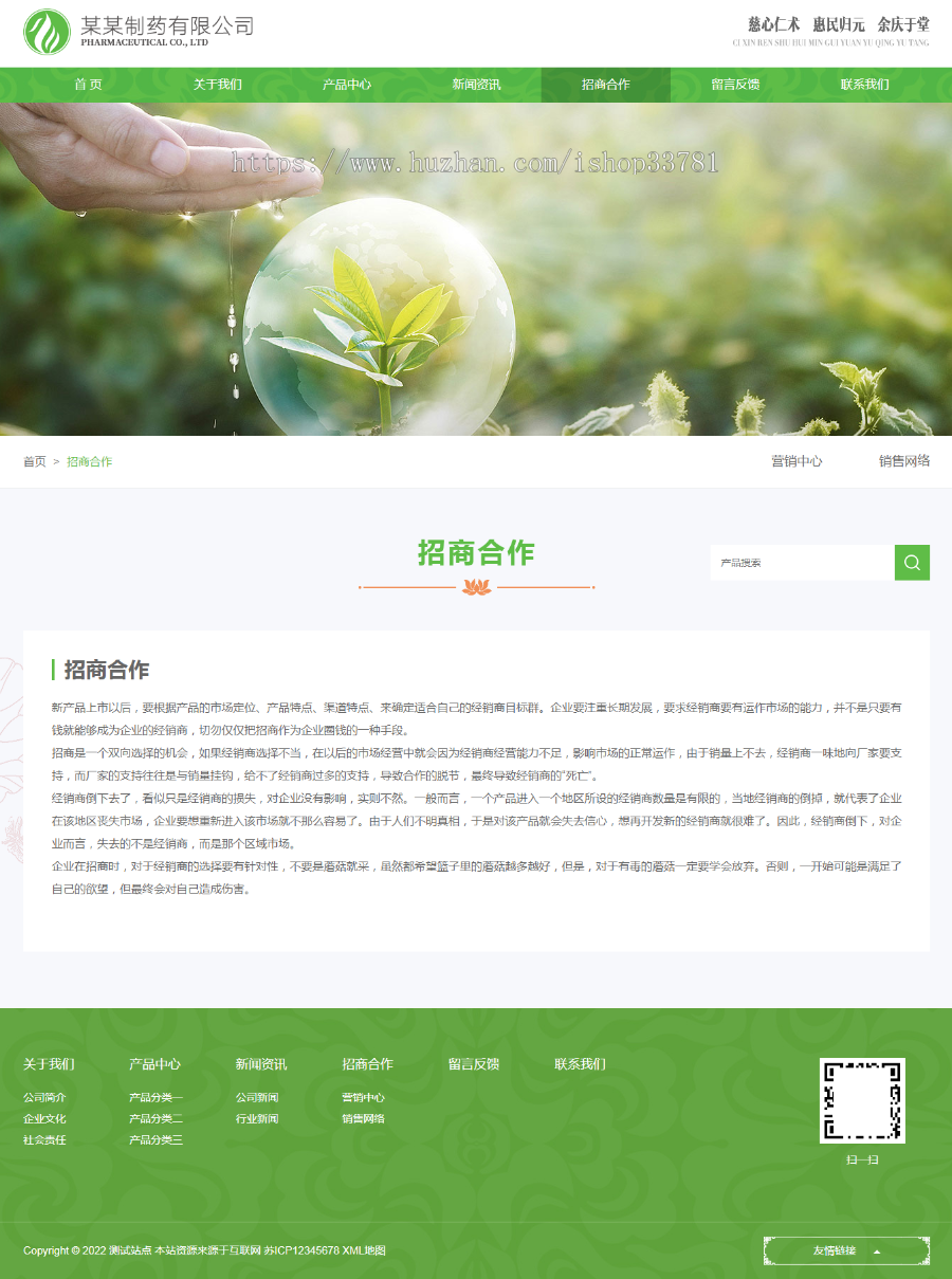 (自适应手机端)响应式通用医药制药类企业网站模板 HTML5农业园林网站