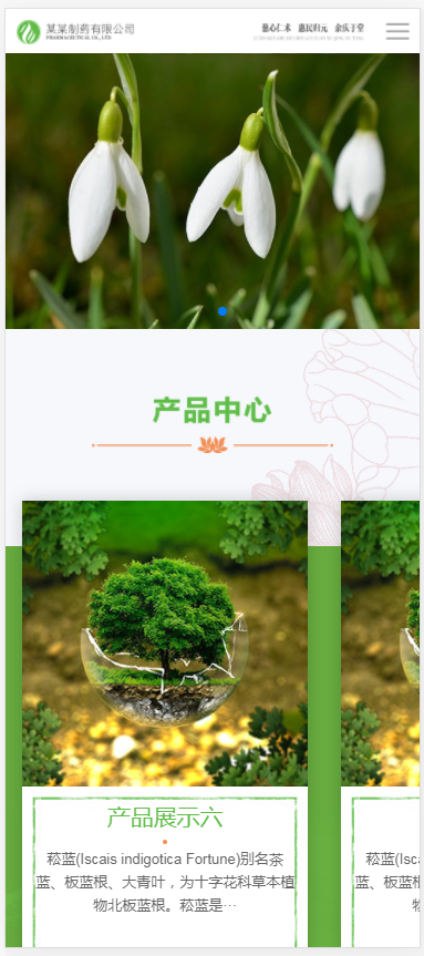 (自适应手机端)响应式通用医药制药类企业网站模板 HTML5农业园林网站